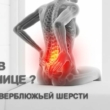 Поясничная боль
