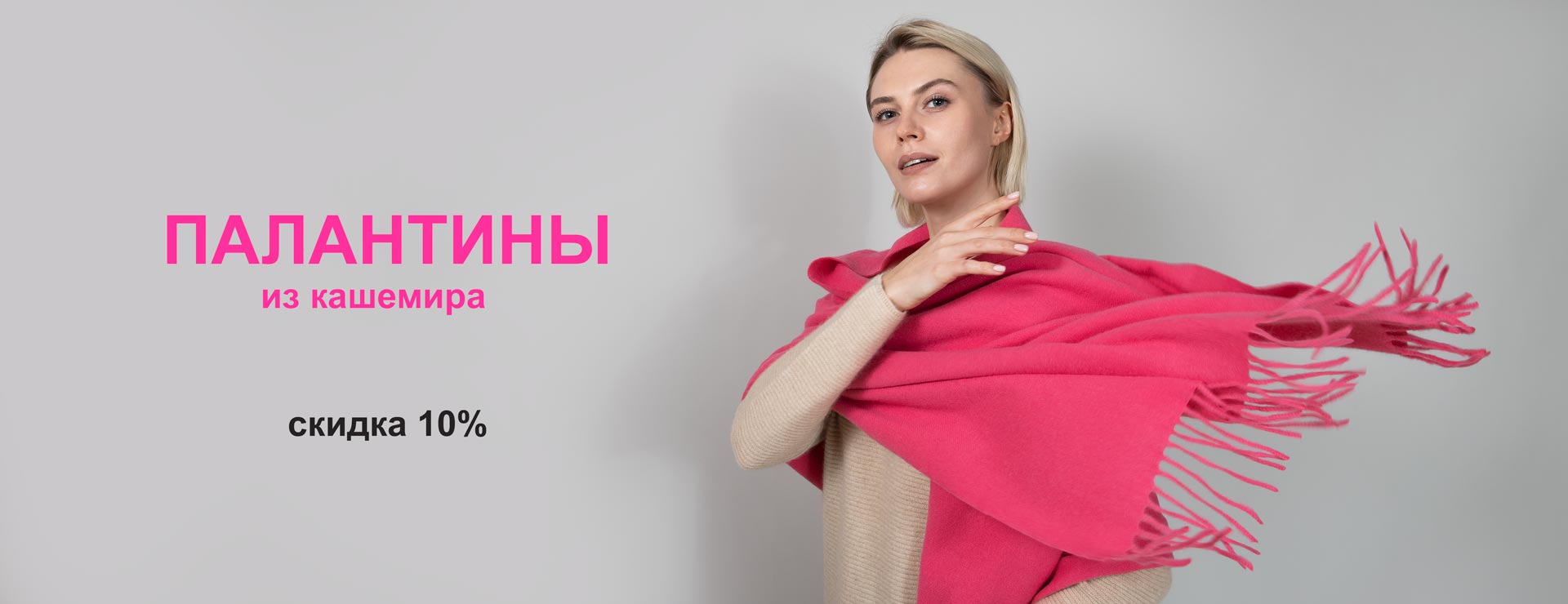 Палантины кашемир