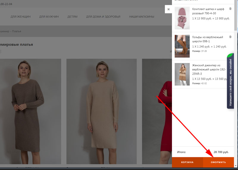 Оформить корзину