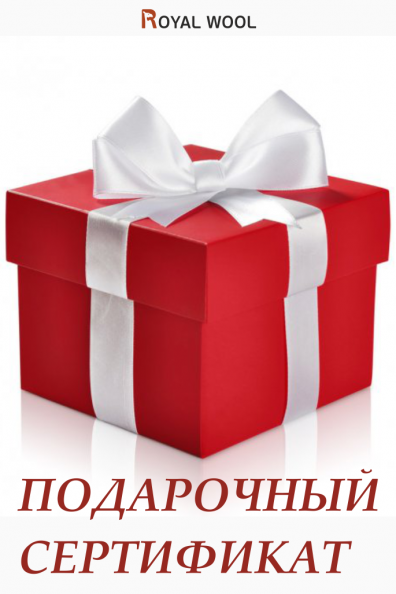 Подарочный сертификат