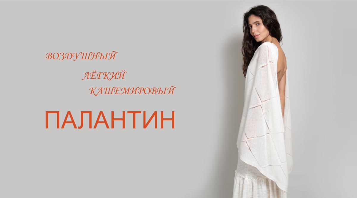 Палантин кашемировый
