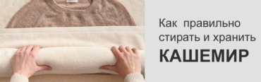 Как стирать кашемир фото6