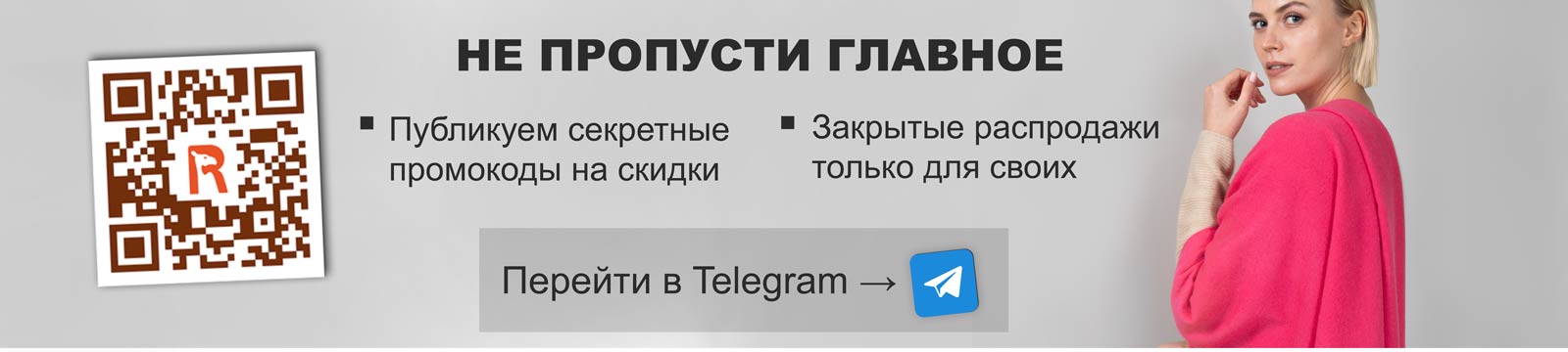 Подпишись в Telegram